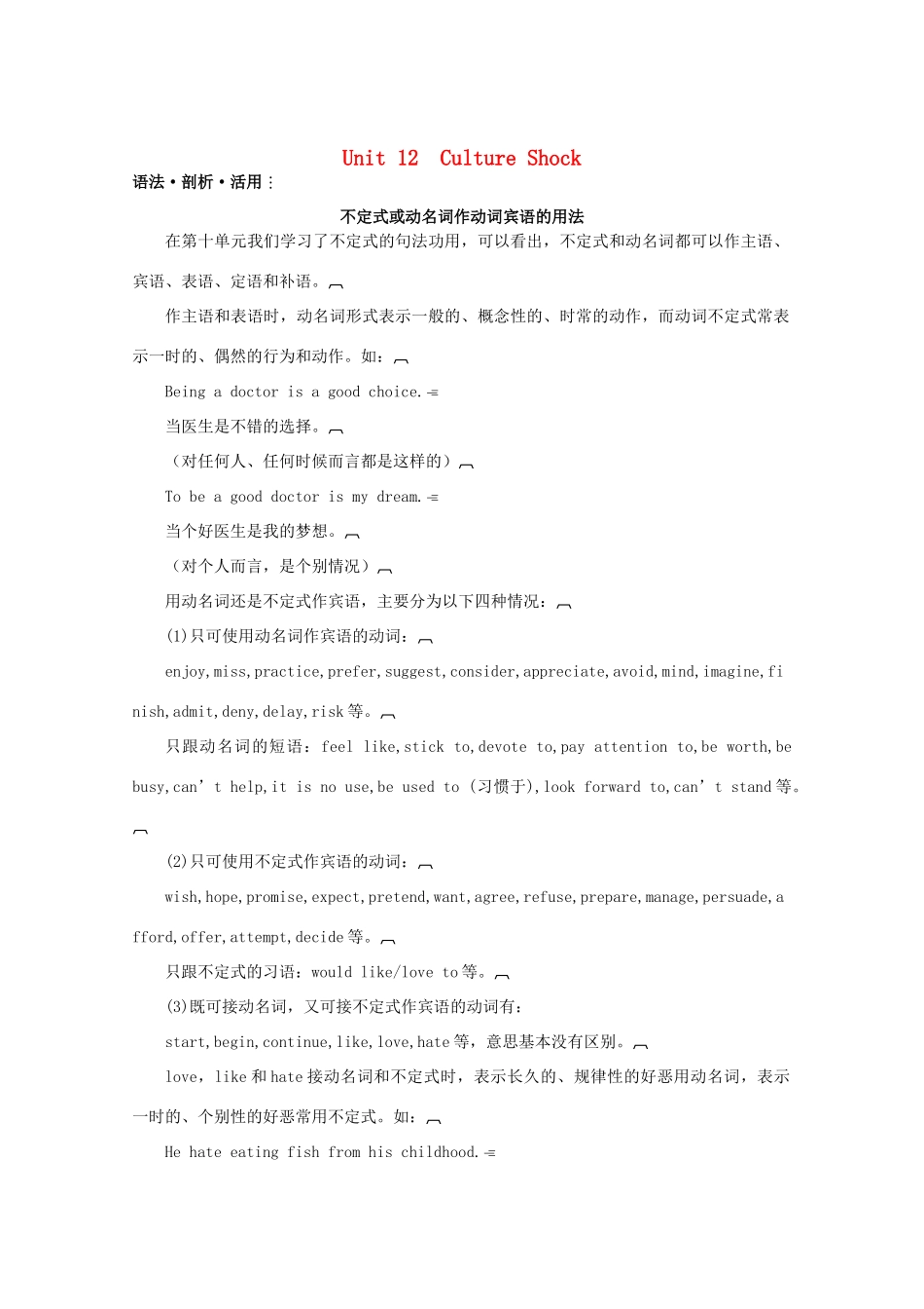 2013届高考英语 语法专题复习 Unit 12 Culture Shock教案1 北师大版_第1页