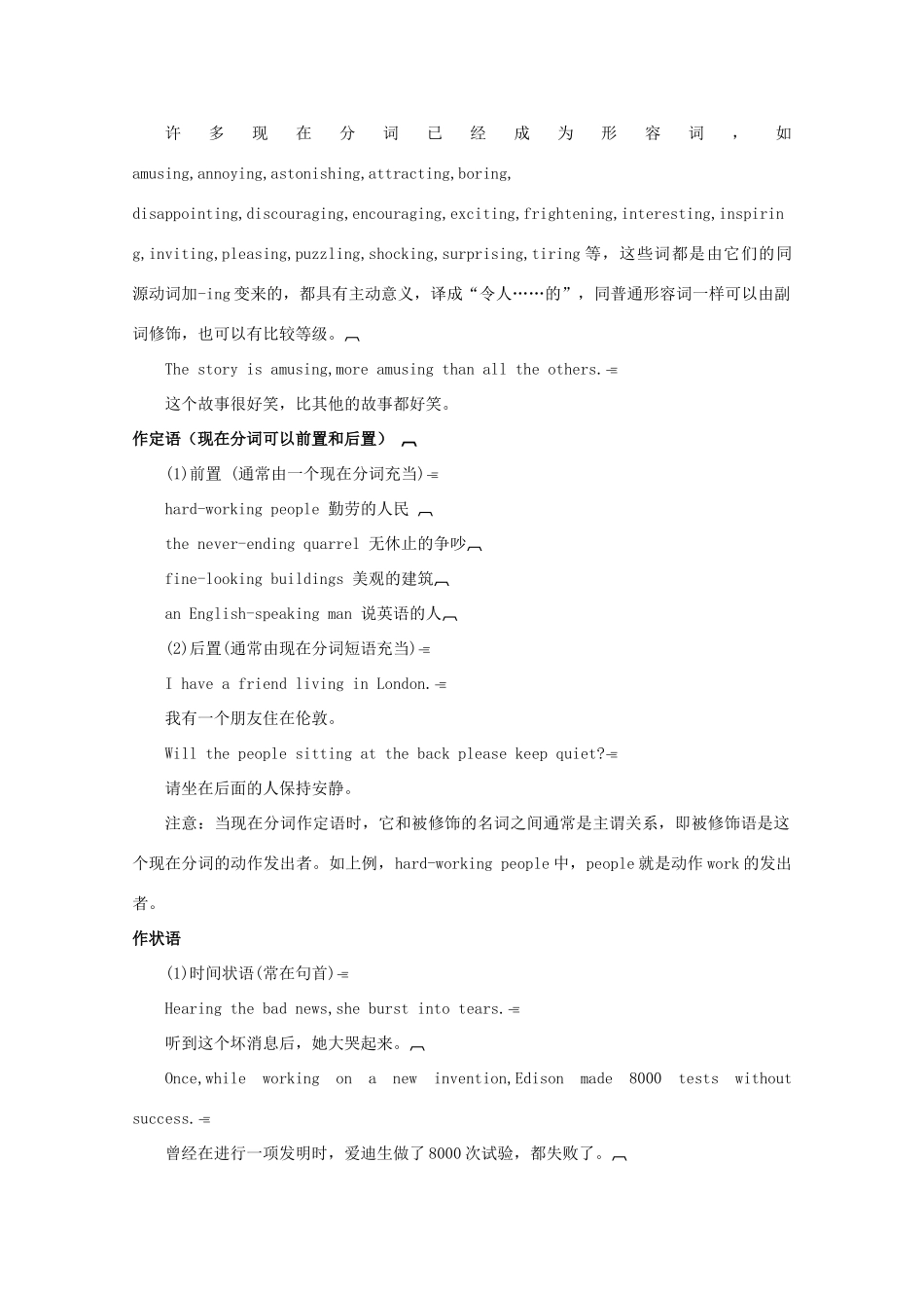 2013届高考英语 语法专题复习 Unit 12 Culture Shock教案1 北师大版_第3页