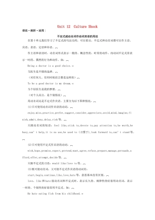 2013届高考英语 语法专题复习 Unit 12 Culture Shock教案1 北师大版