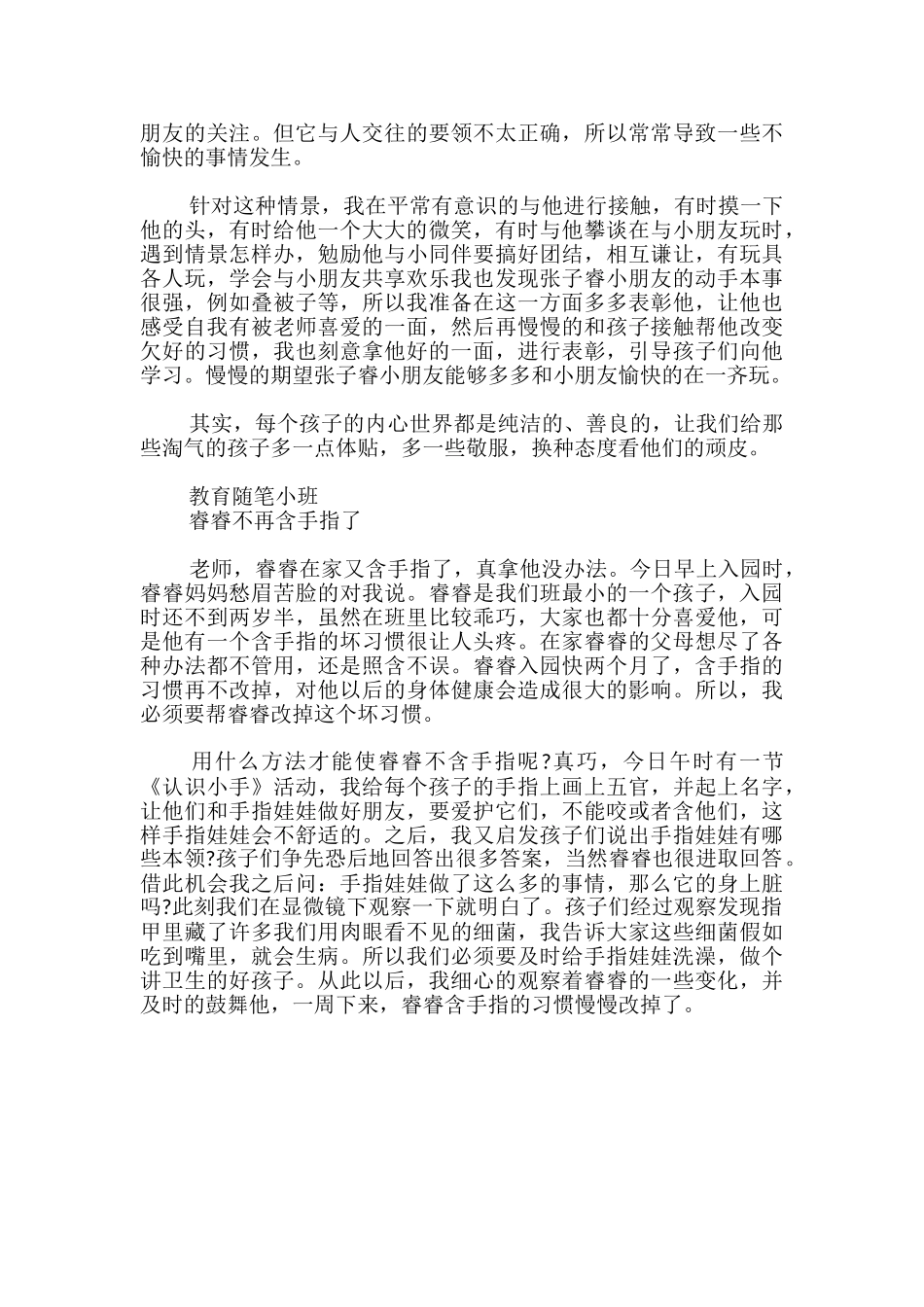 教育随笔小班_第2页