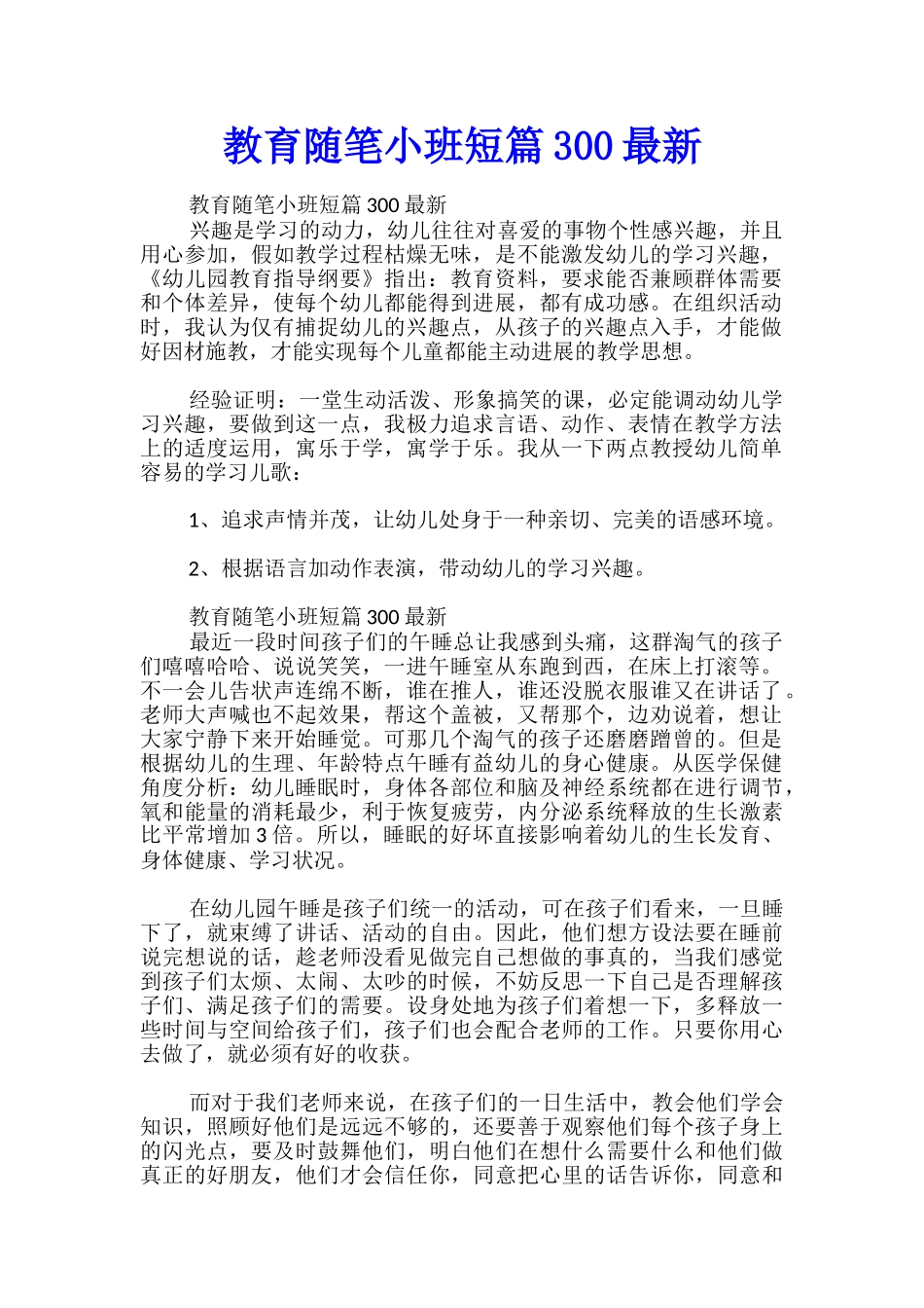 教育随笔小班短篇300最新_第1页