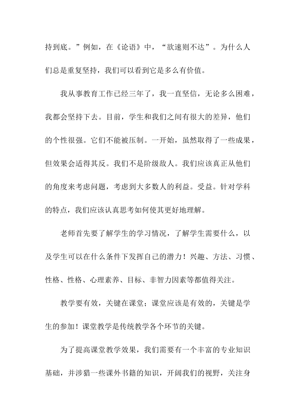 教育随笔感言_第2页