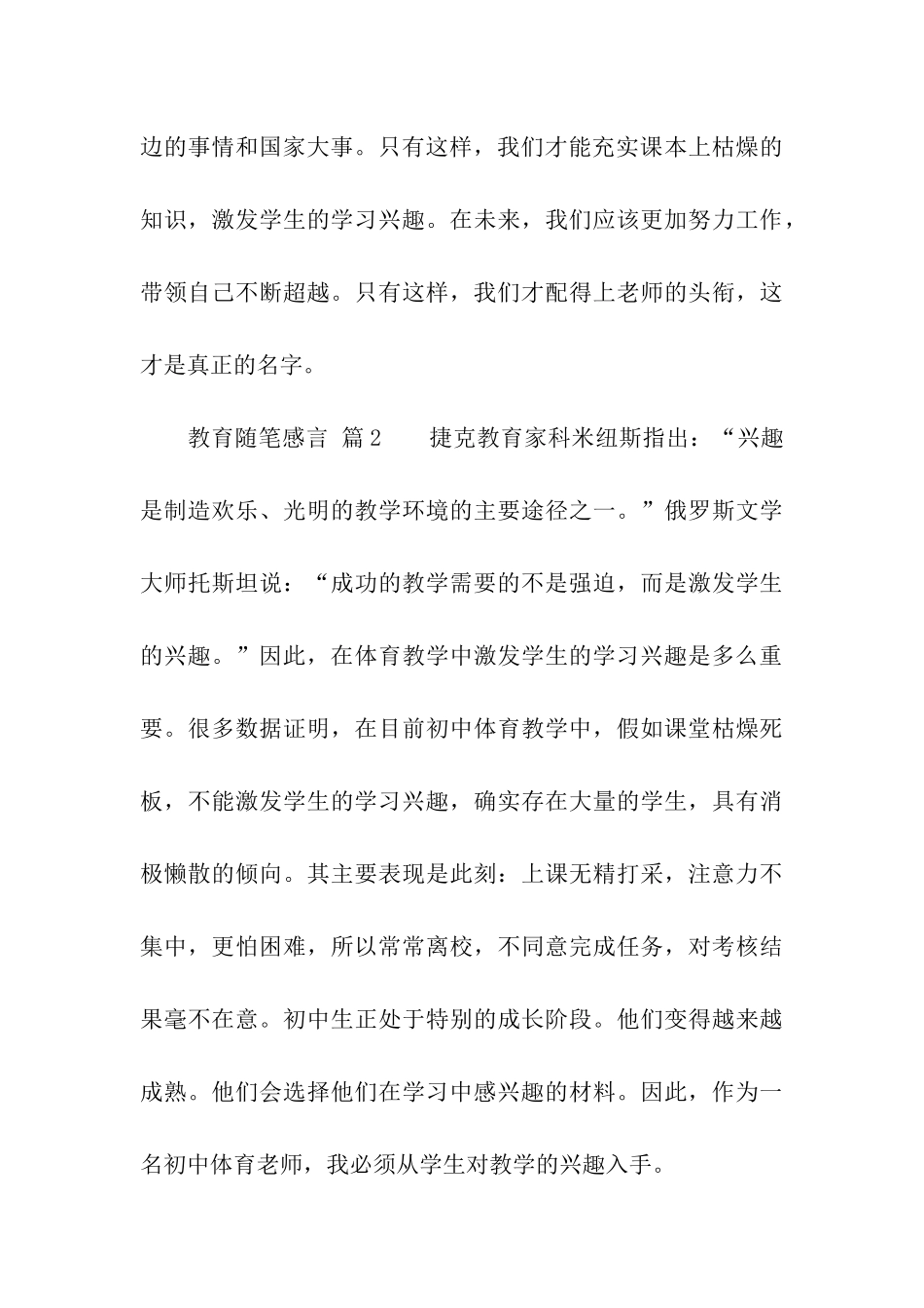 教育随笔感言_第3页