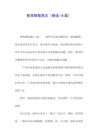 教育随笔感言
