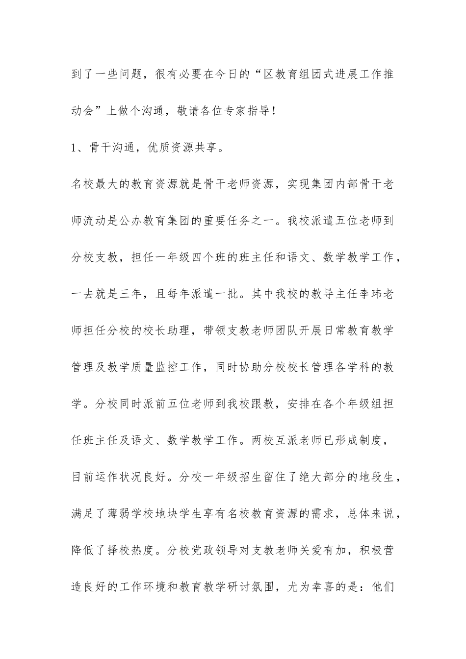 教育集团工作总结-_第2页
