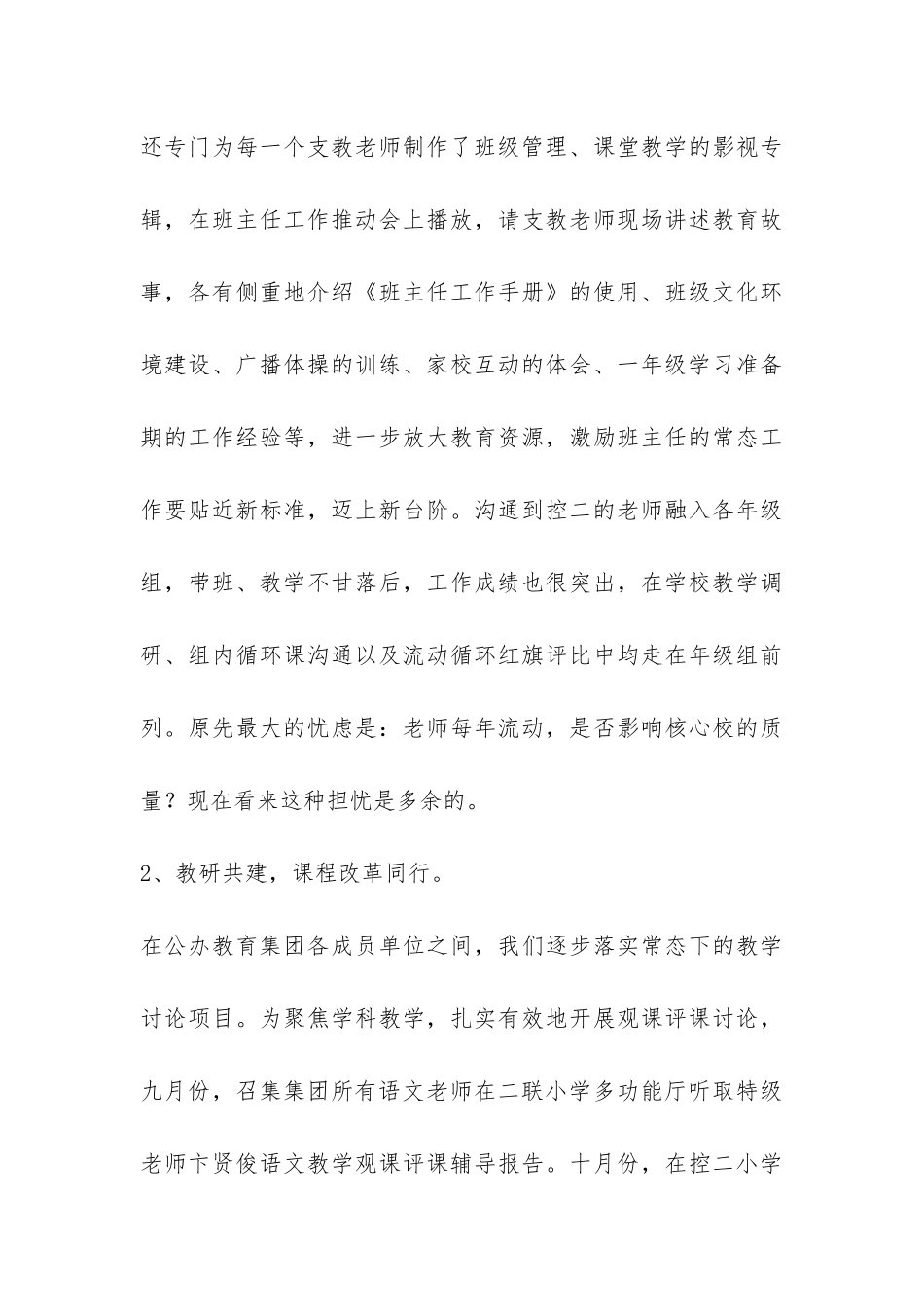 教育集团工作总结-_第3页