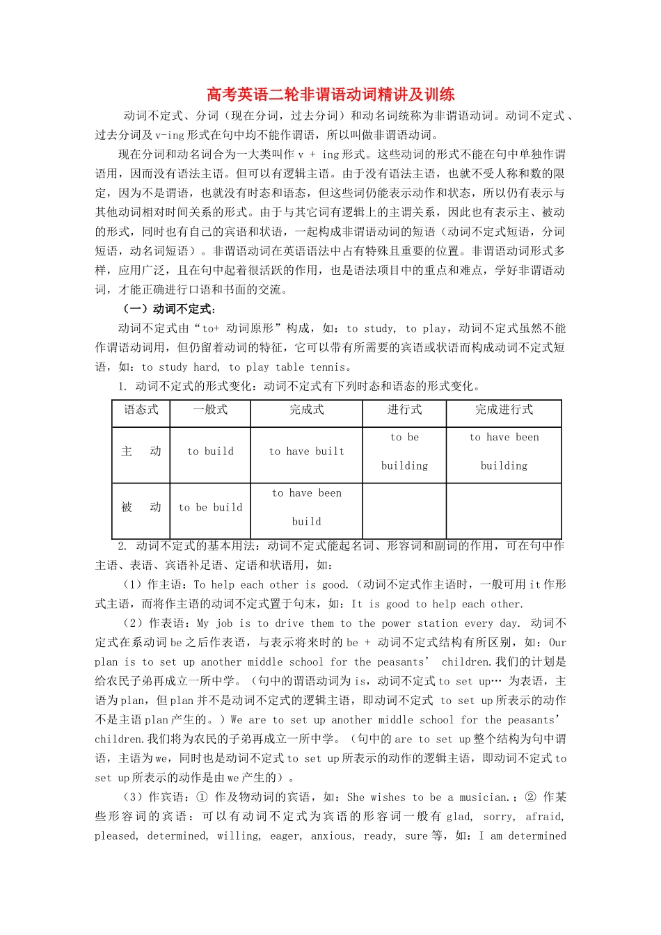2013届高考英语二轮 语法非谓语动词教案10_第1页