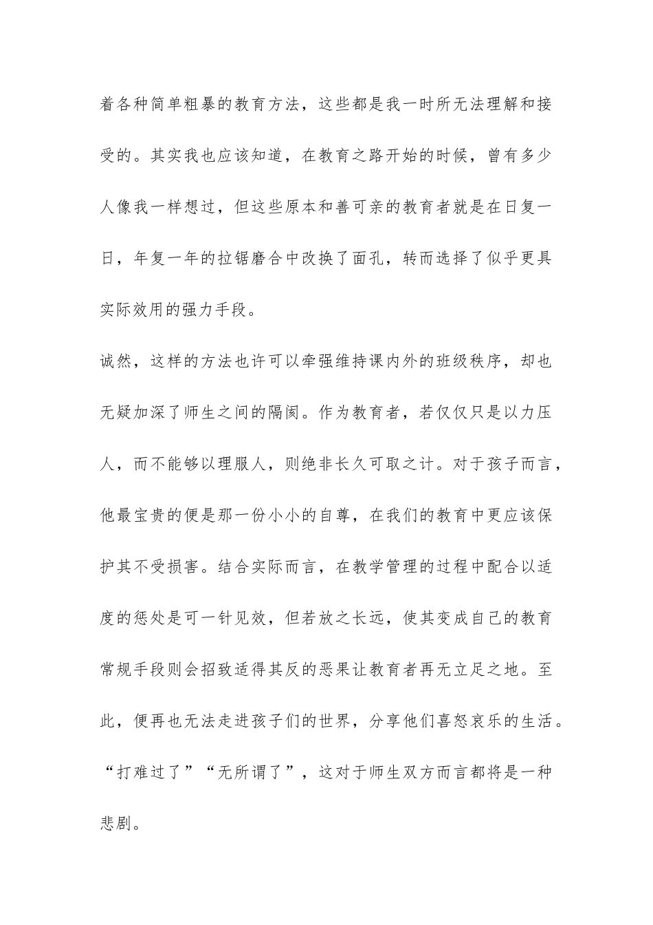 教育顶岗实习阶段的教学总结-_第2页
