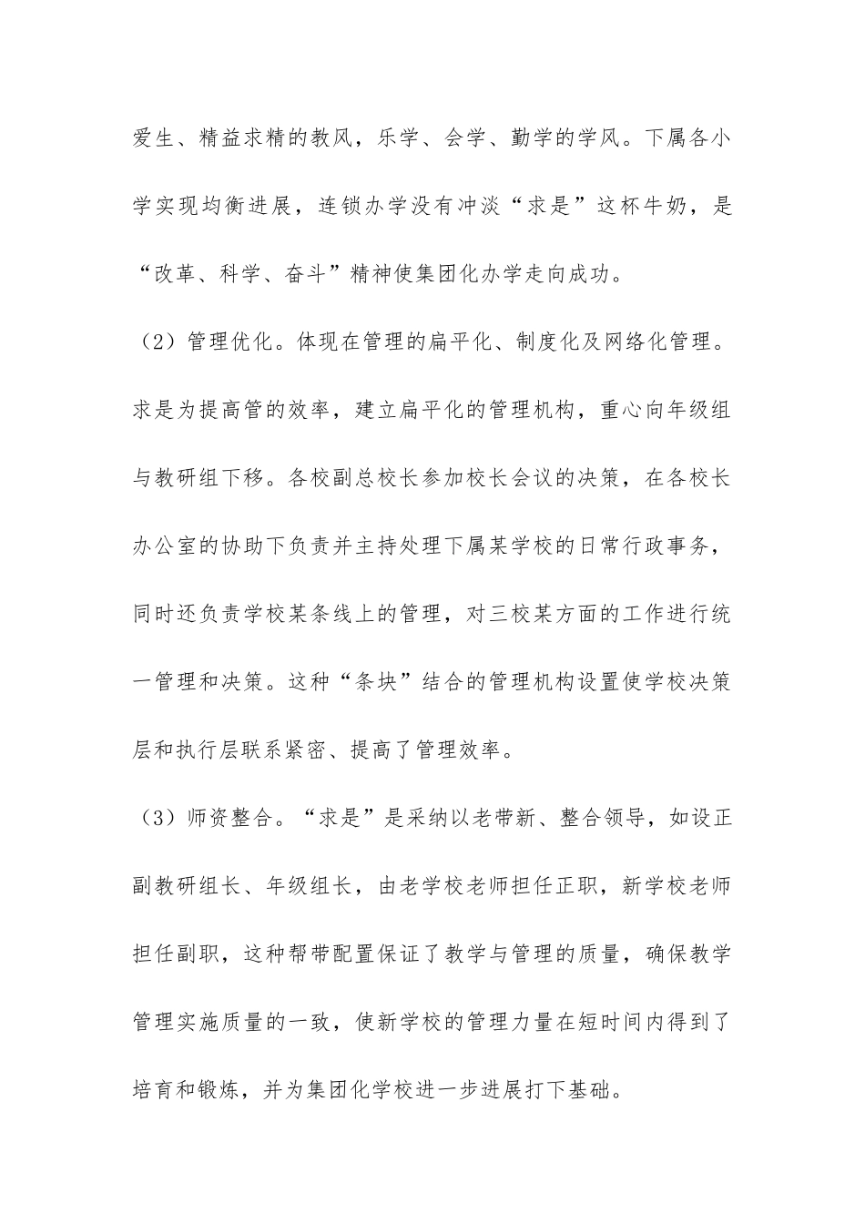 教育集团挂职工作总结-_第2页