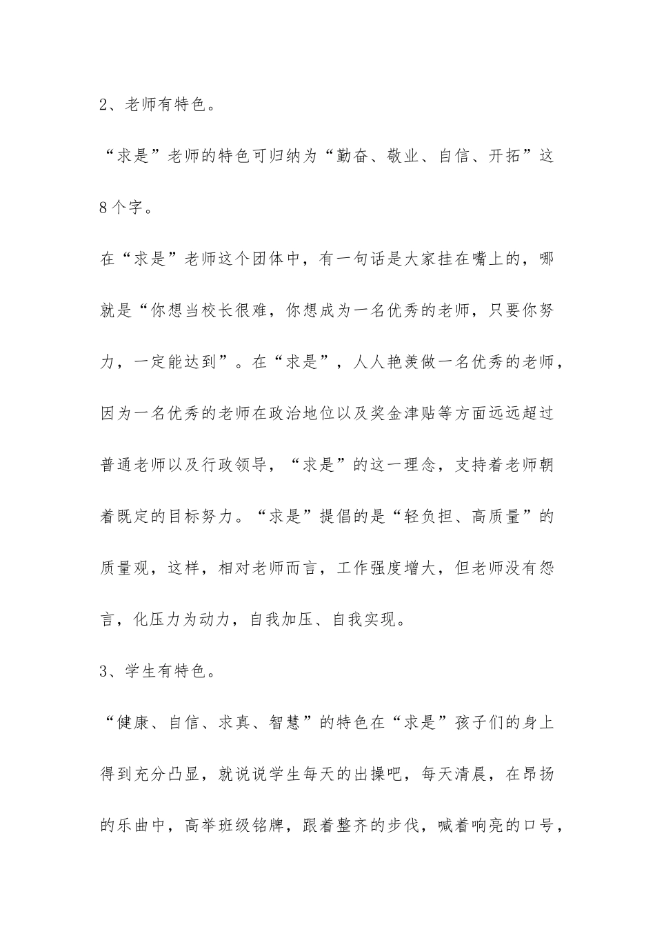 教育集团挂职工作总结-_第3页