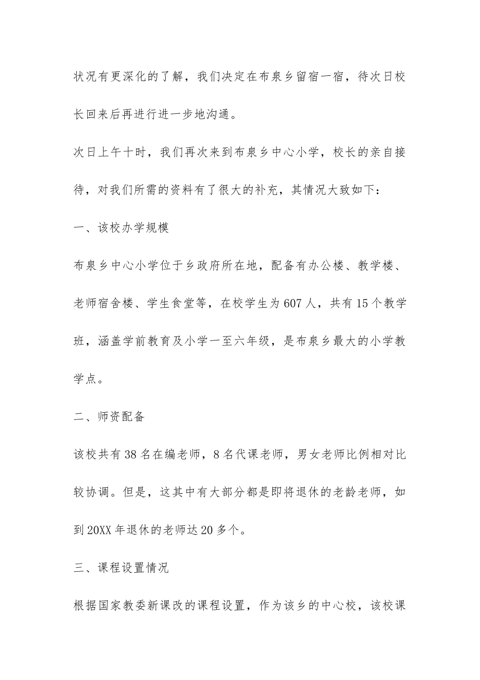 教育项目调研情况汇报-_第2页