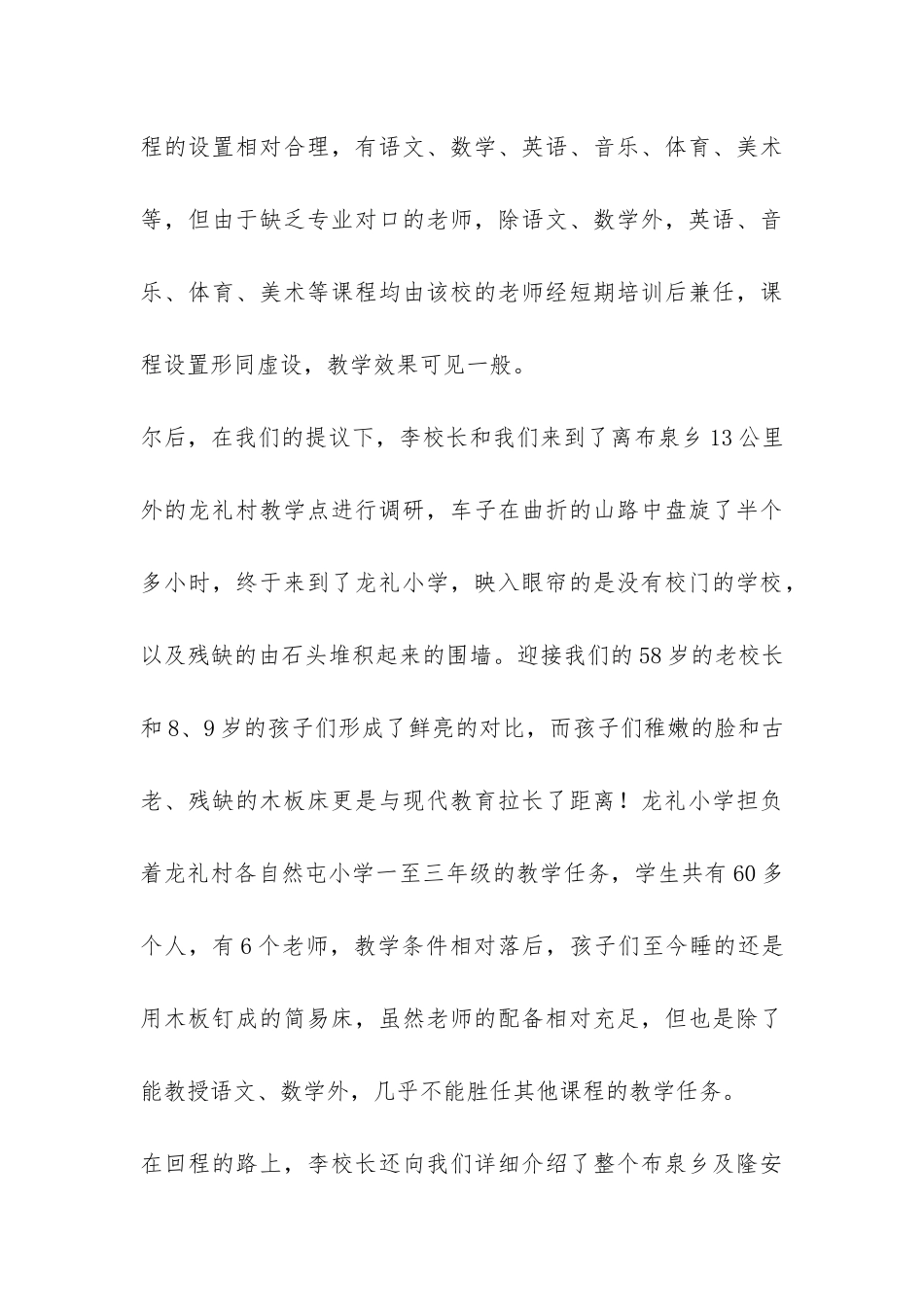 教育项目调研情况汇报-_第3页