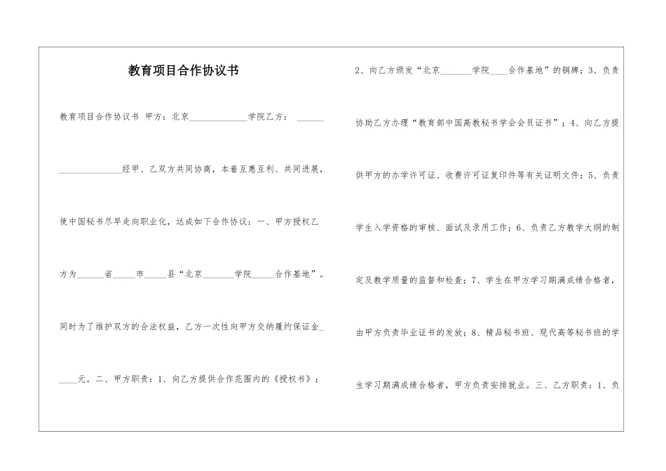 教育项目合作协议书-_第1页