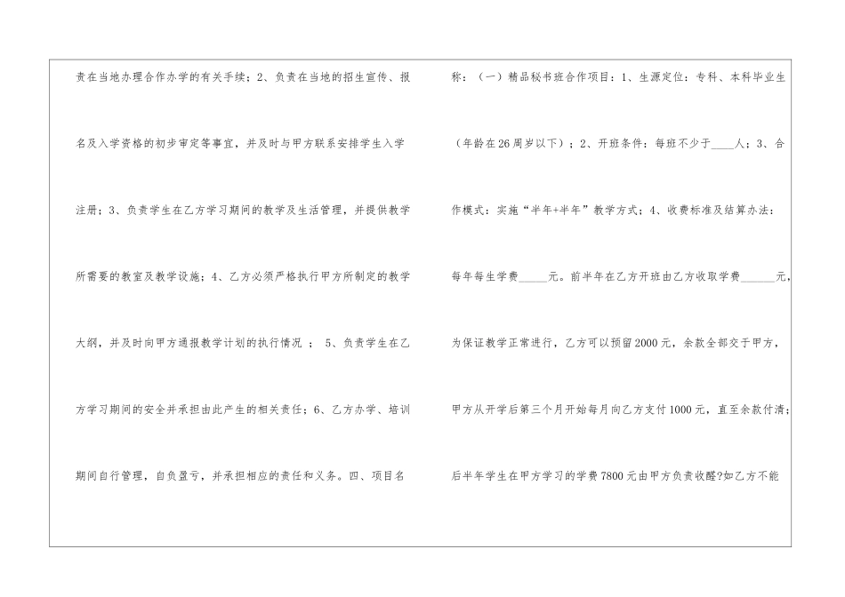 教育项目合作协议书-_第2页