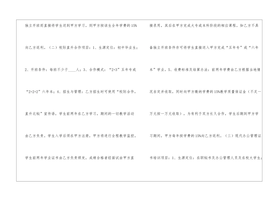 教育项目合作协议书-_第3页
