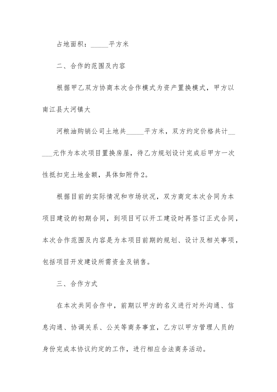 教育项目合作协议模板13篇-教育项目合作协议合同范本_第2页