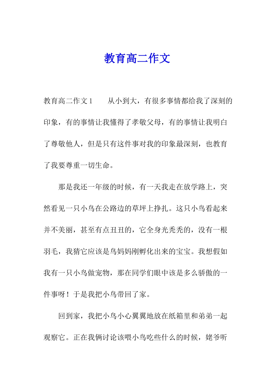 教育高二作文_第1页