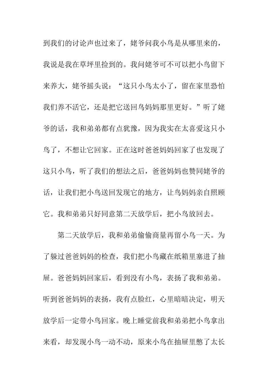 教育高二作文_第2页