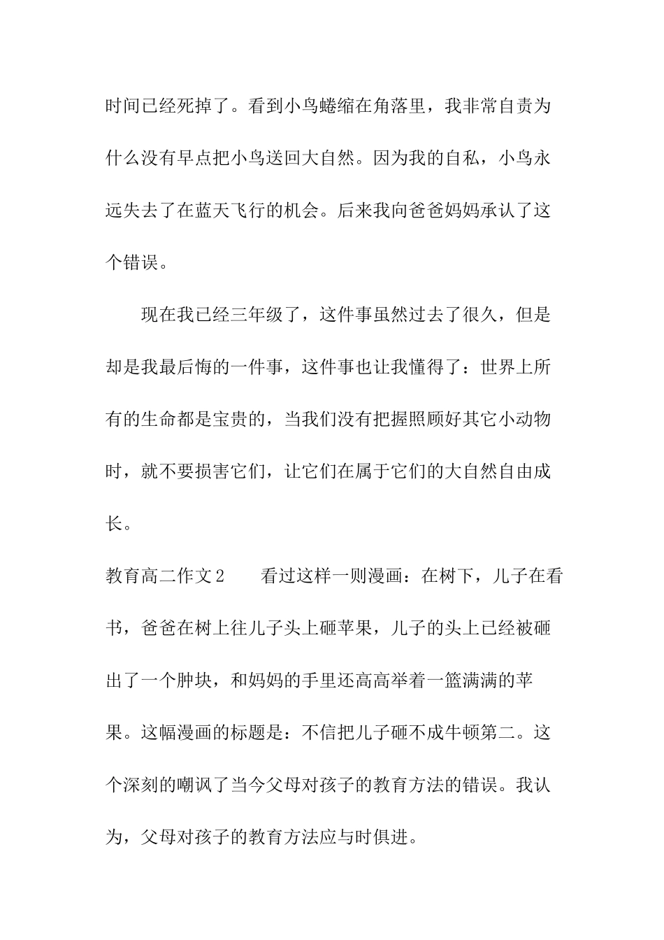 教育高二作文_第3页