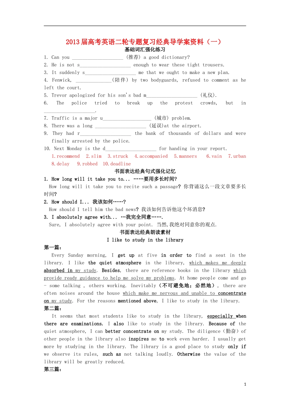 2013届高考英语二轮专题复习导学案1_第1页