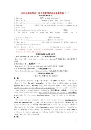 2013届高考英语二轮专题复习导学案1