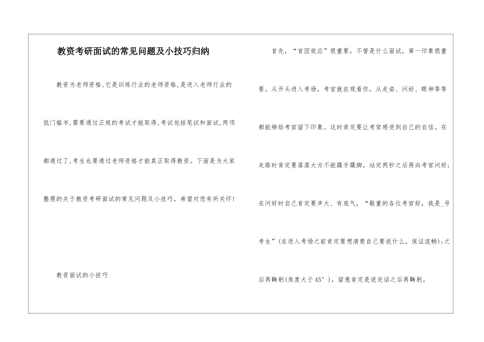 教资考研面试的常见问题及小技巧归纳_第1页
