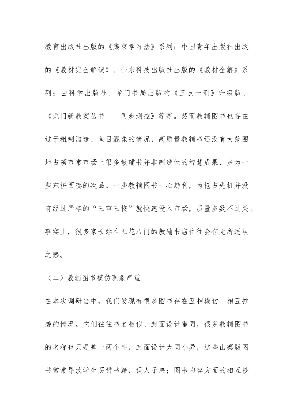 教辅图书市场调研报告-_第2页