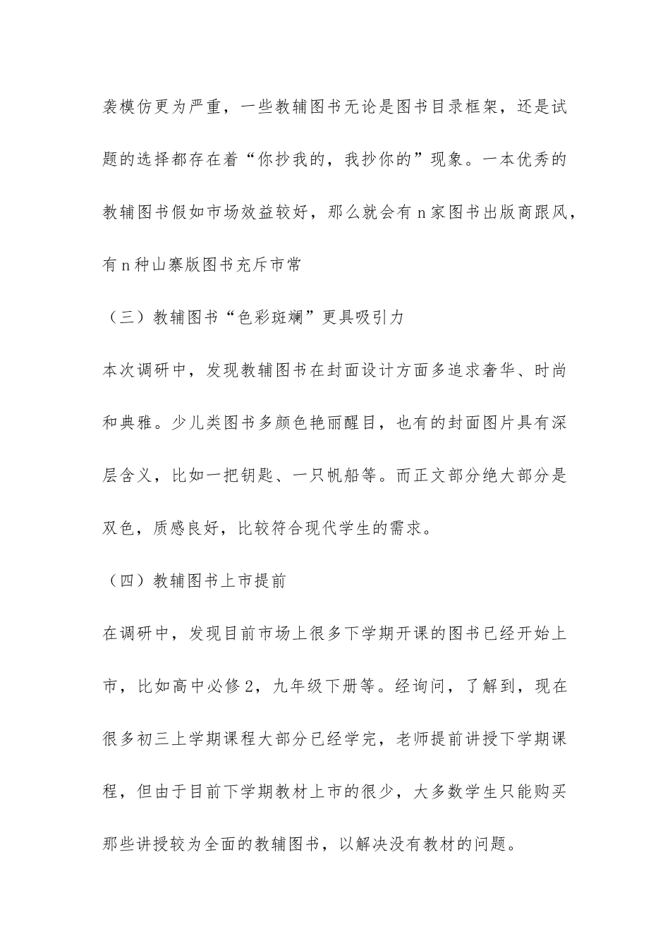 教辅图书市场调研报告-_第3页