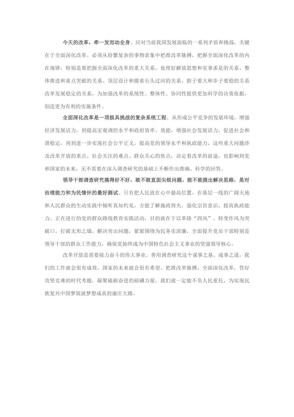 2013年高中政治 7月时事评论 如何看待“深化改革”问题？_第2页