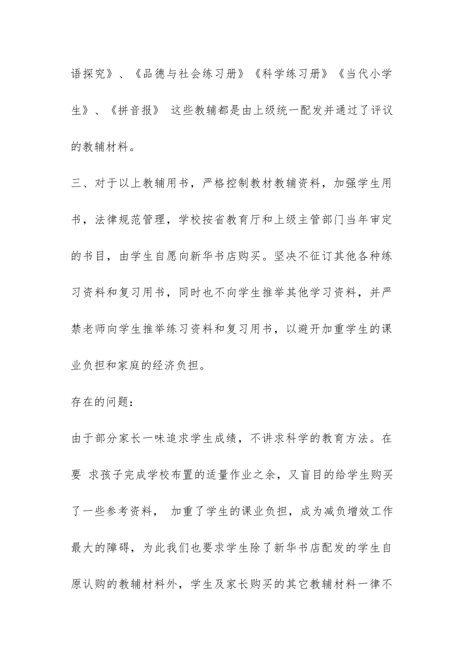 教辅资料自查报告-_第2页