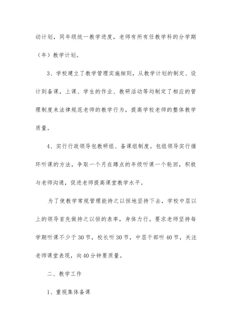 教辅征订自查报告_第2页