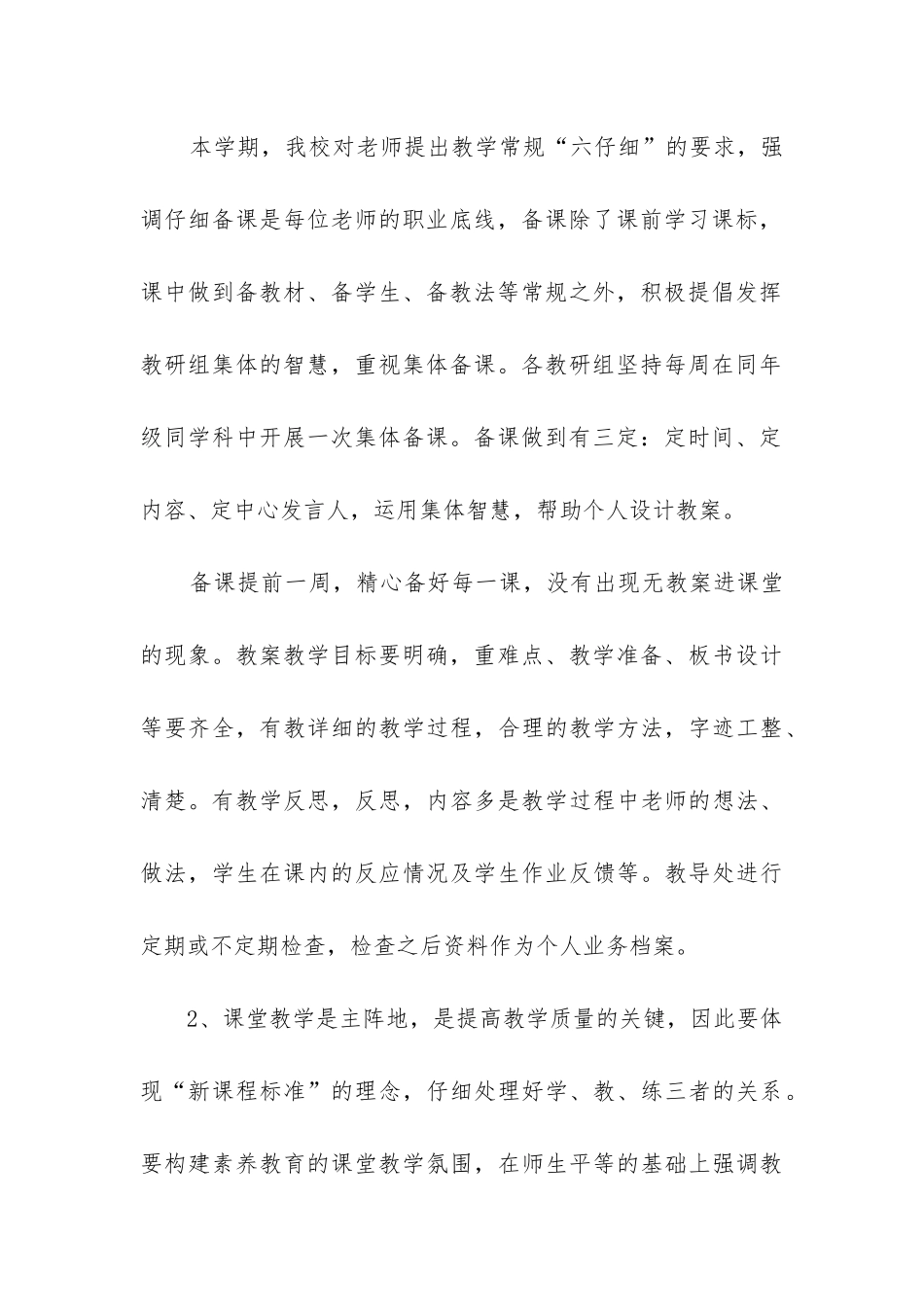 教辅征订自查报告_第3页