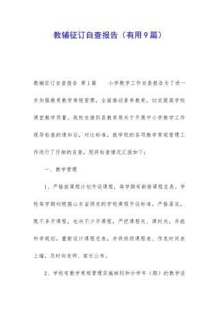 教辅征订自查报告