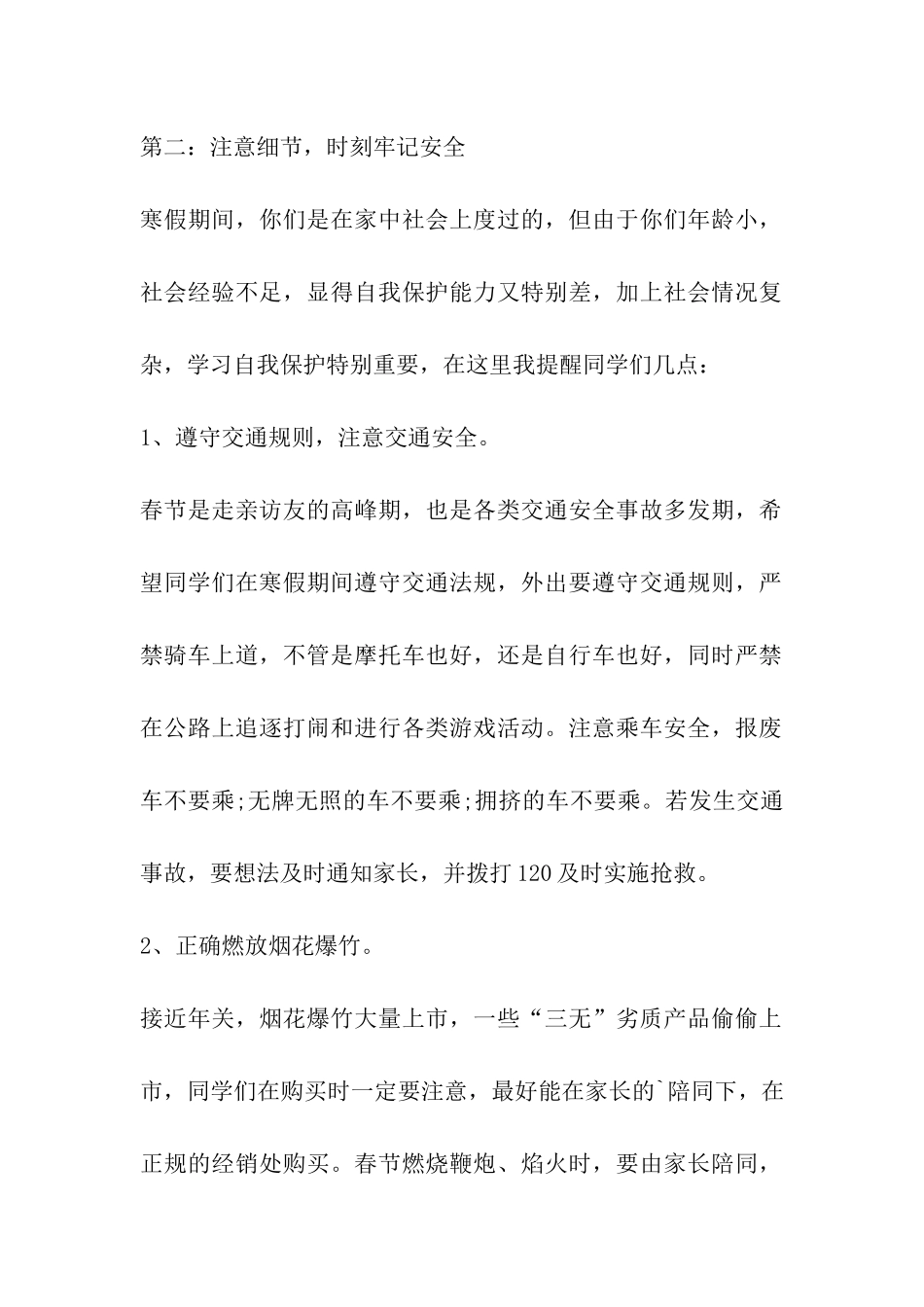 散学典礼安全讲话稿_第2页