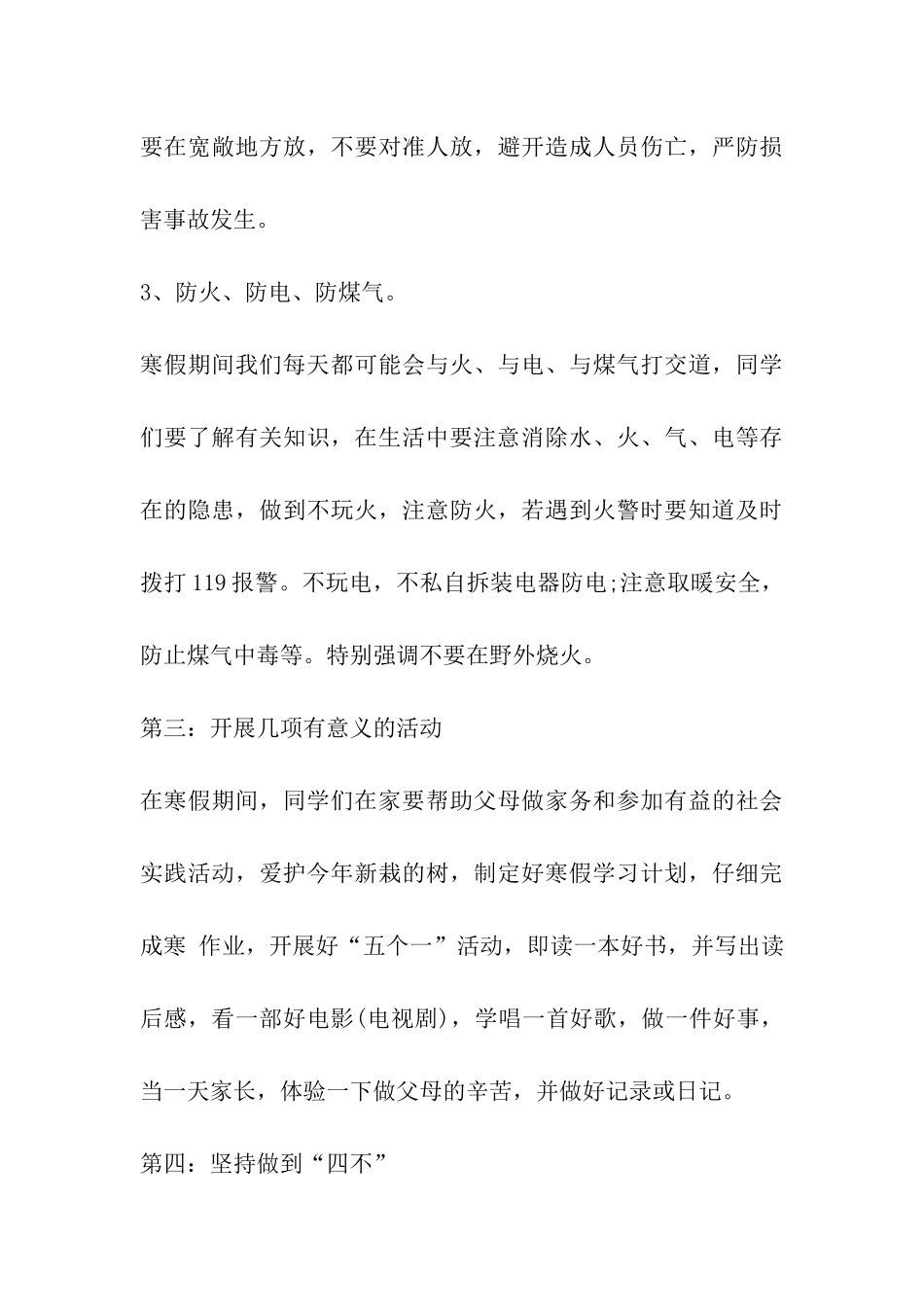 散学典礼安全讲话稿_第3页