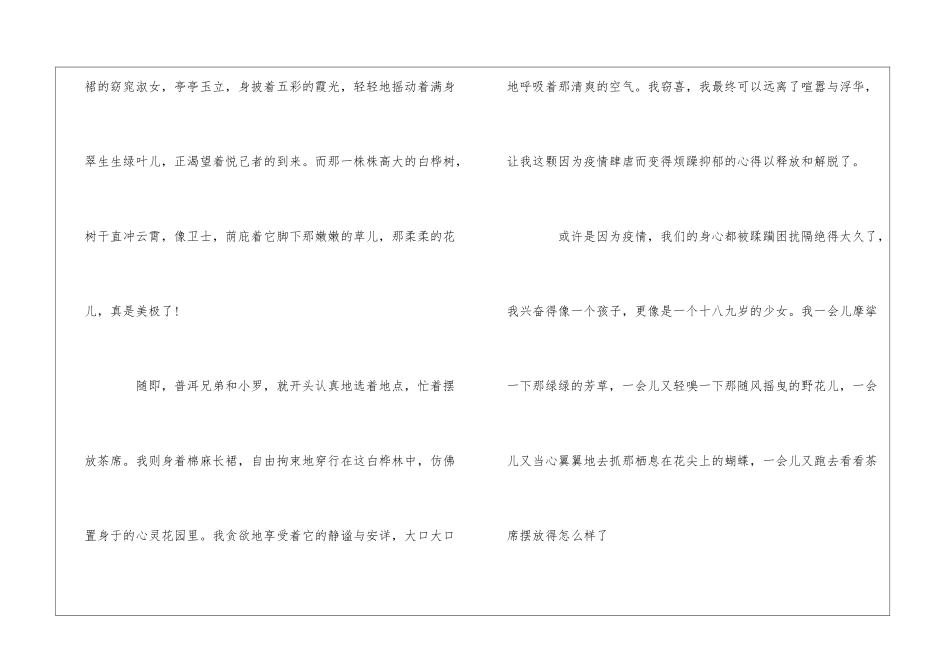 散文--花香茶香白桦林_第3页