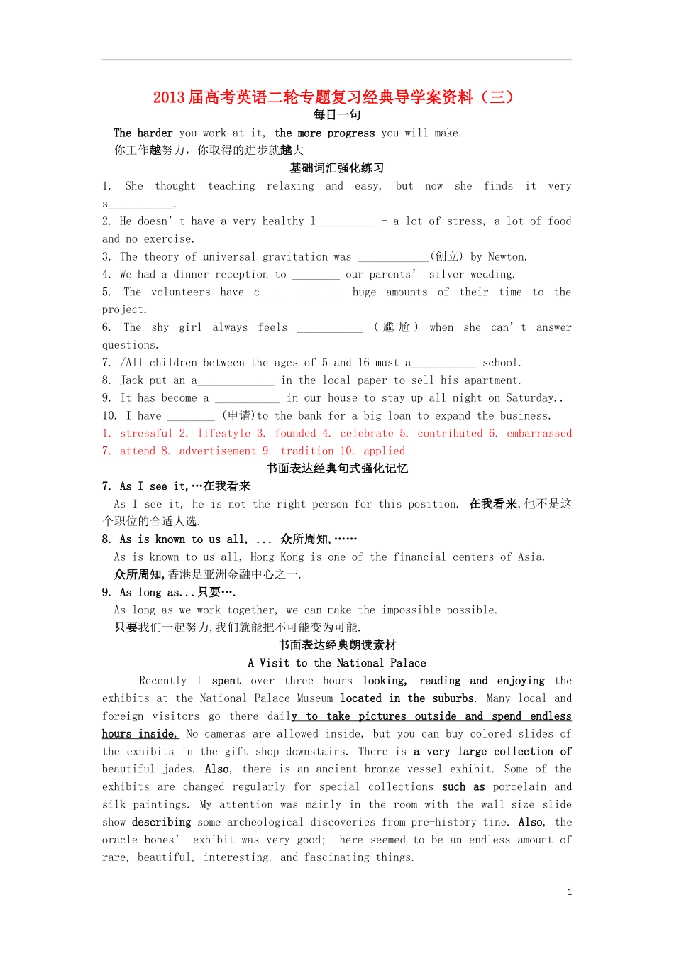 2013届高考英语二轮专题复习导学案3_第1页