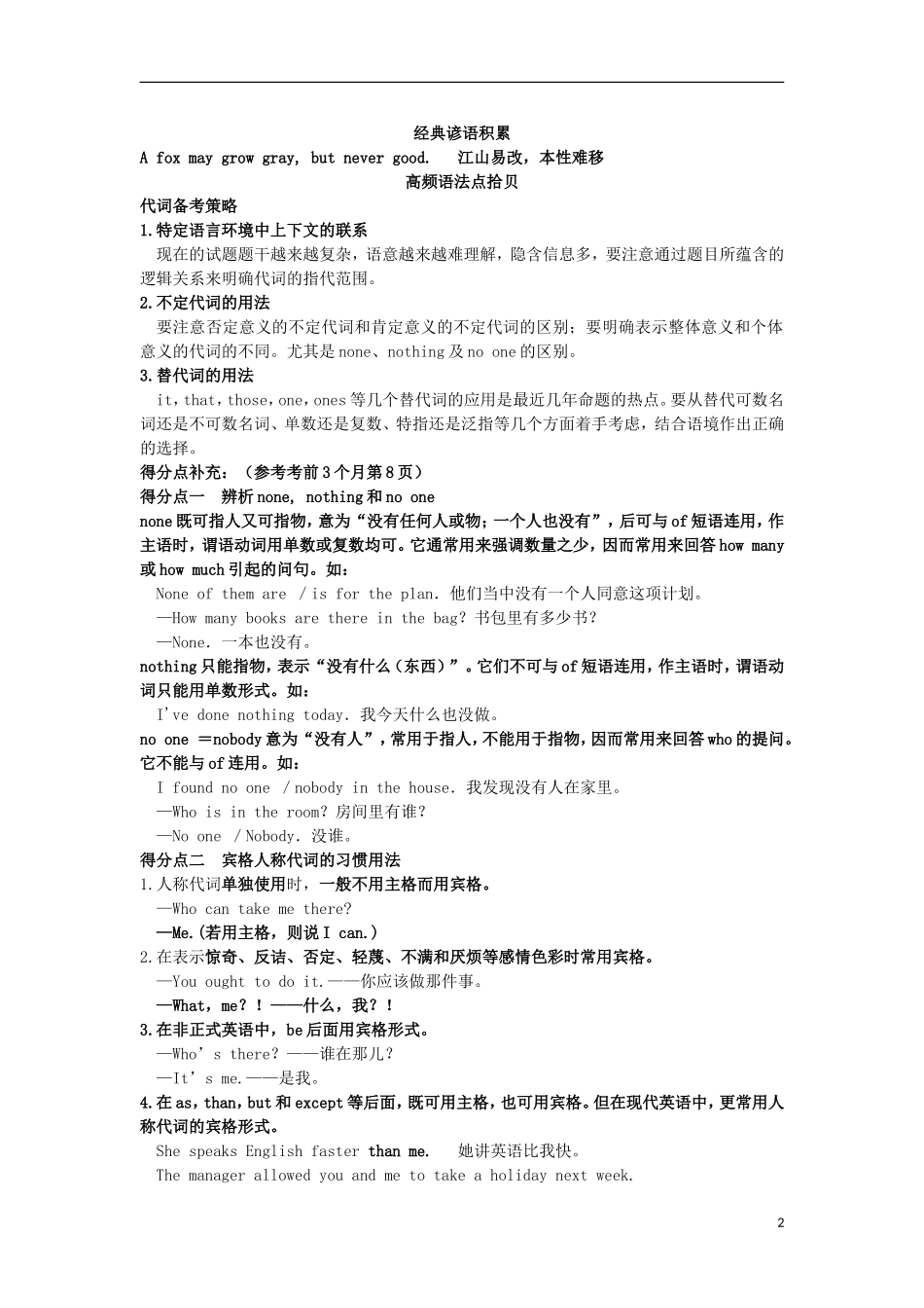 2013届高考英语二轮专题复习导学案3_第2页