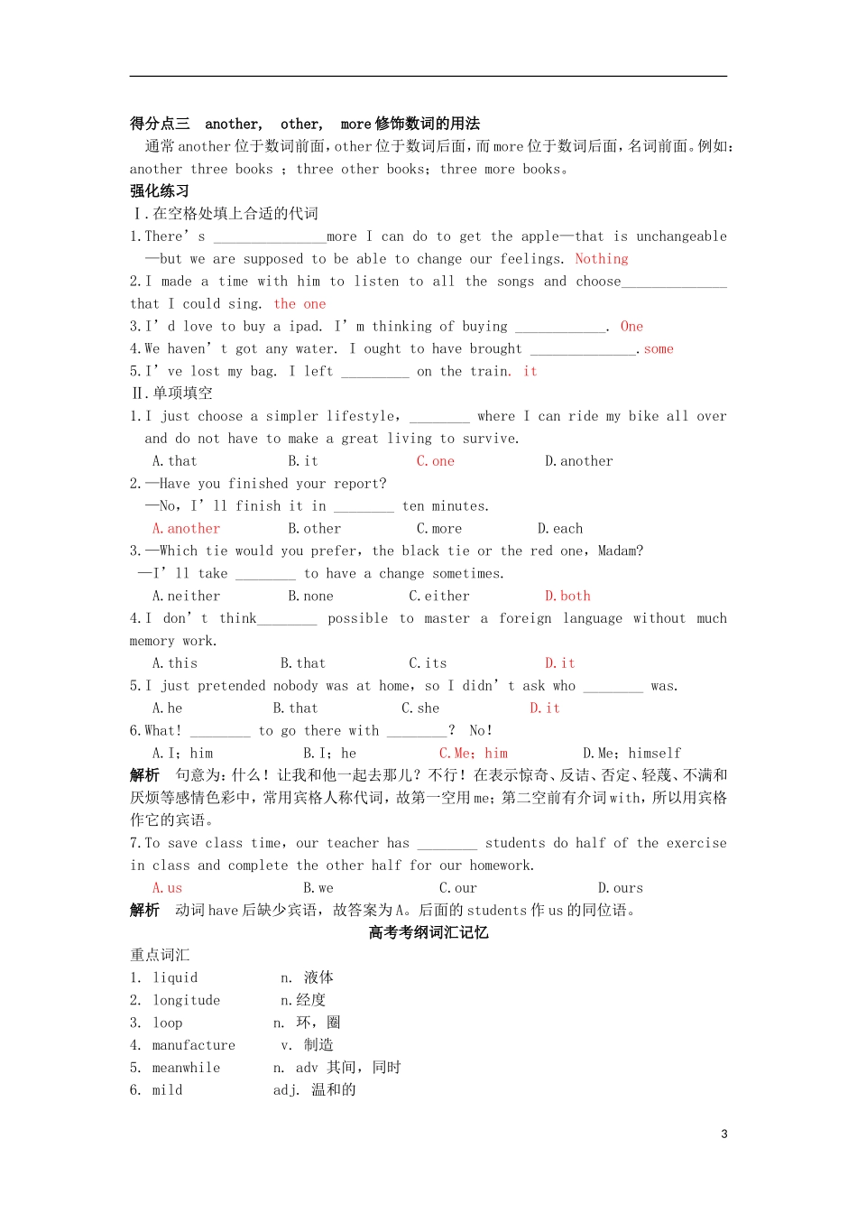 2013届高考英语二轮专题复习导学案3_第3页