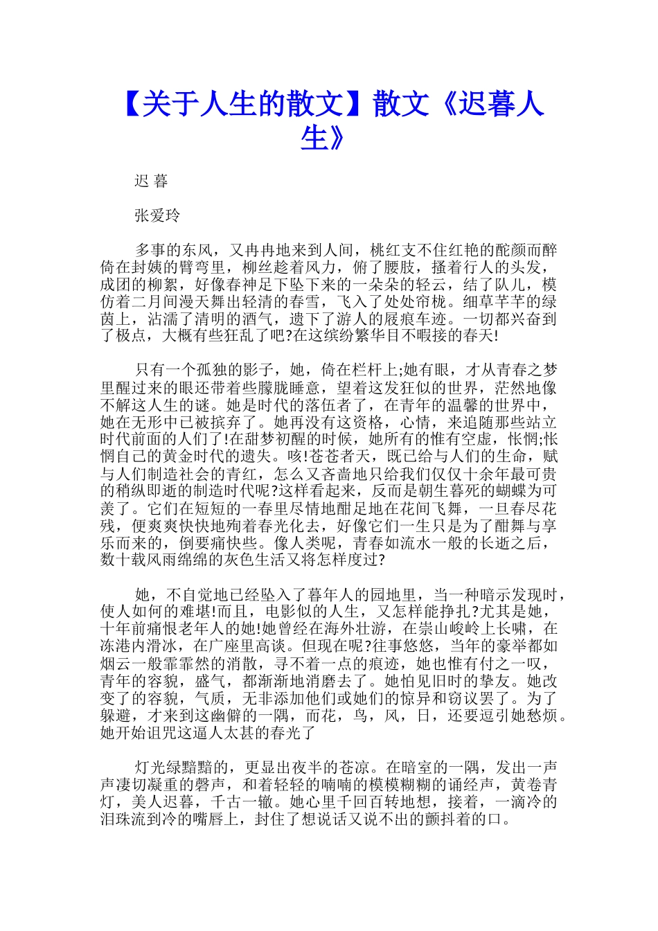 散文《迟暮人生》_第1页