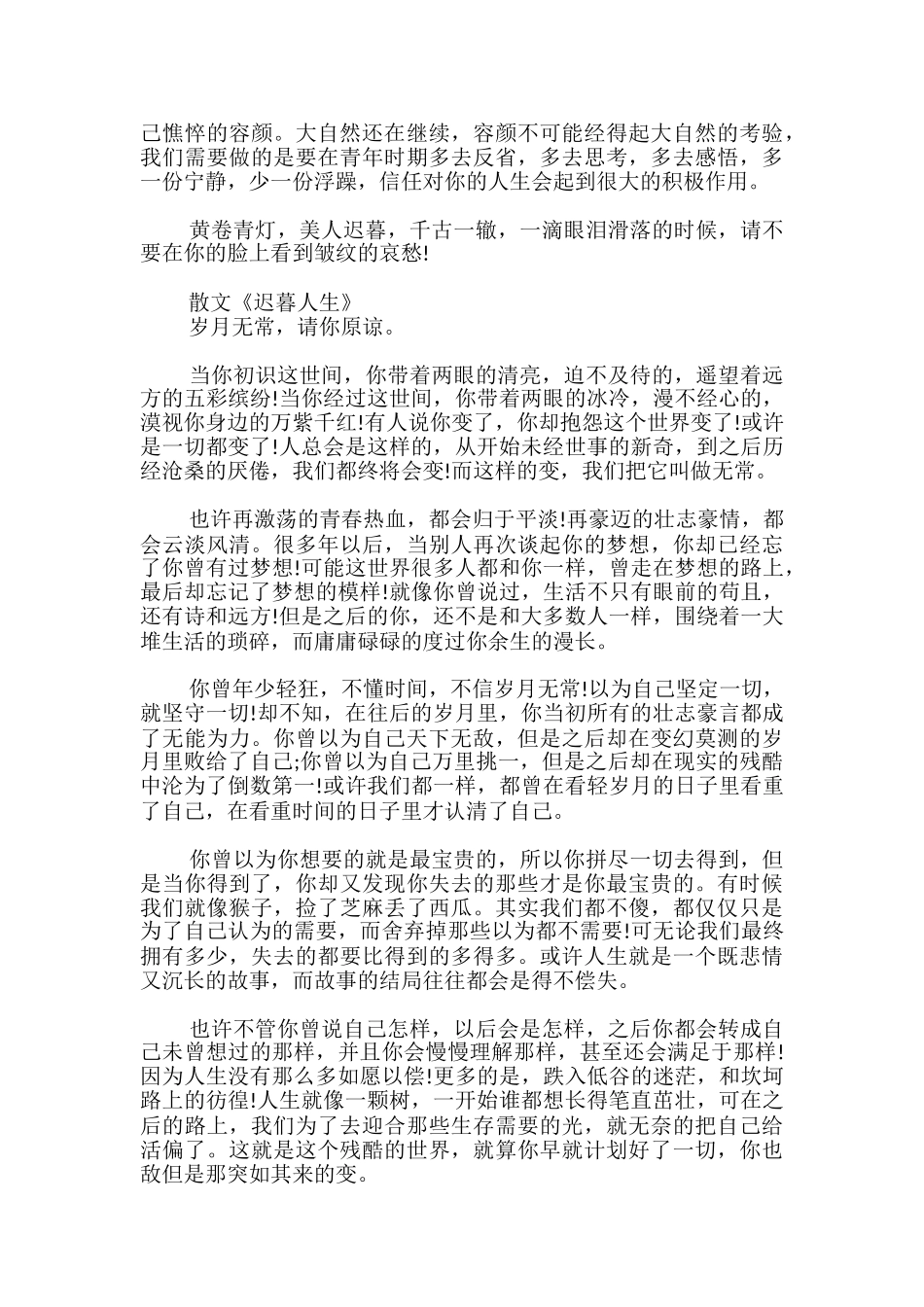 散文《迟暮人生》_第3页