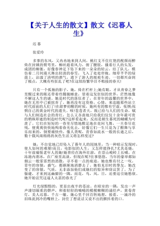 散文《迟暮人生》