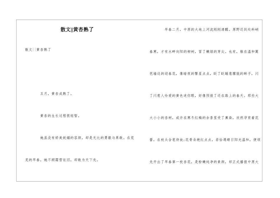 散文--黄杏熟了_第1页