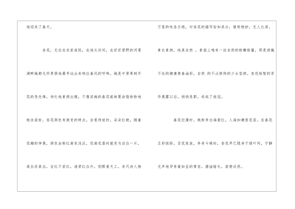 散文--黄杏熟了_第2页