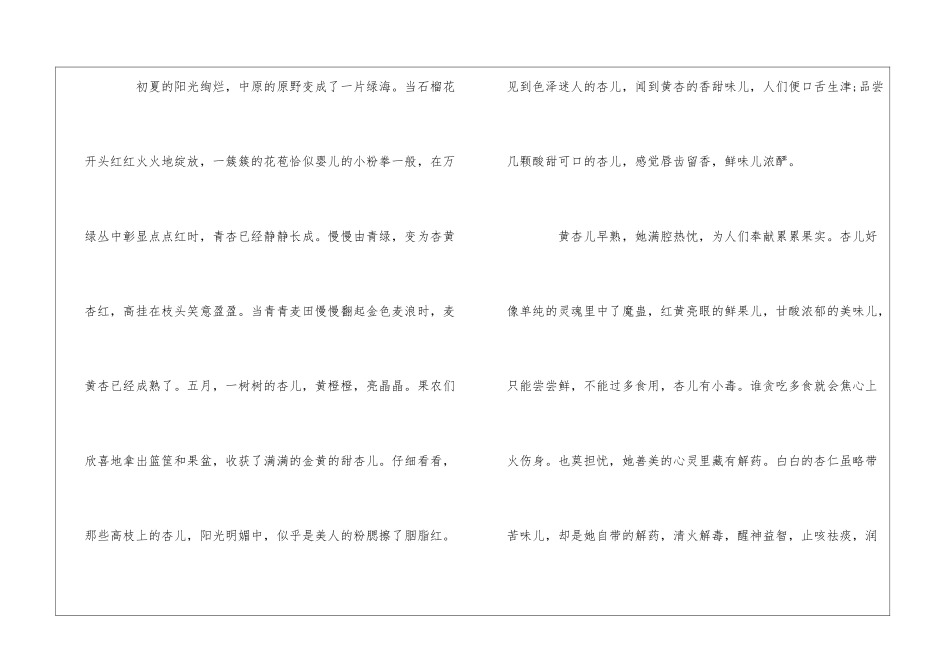 散文--黄杏熟了_第3页