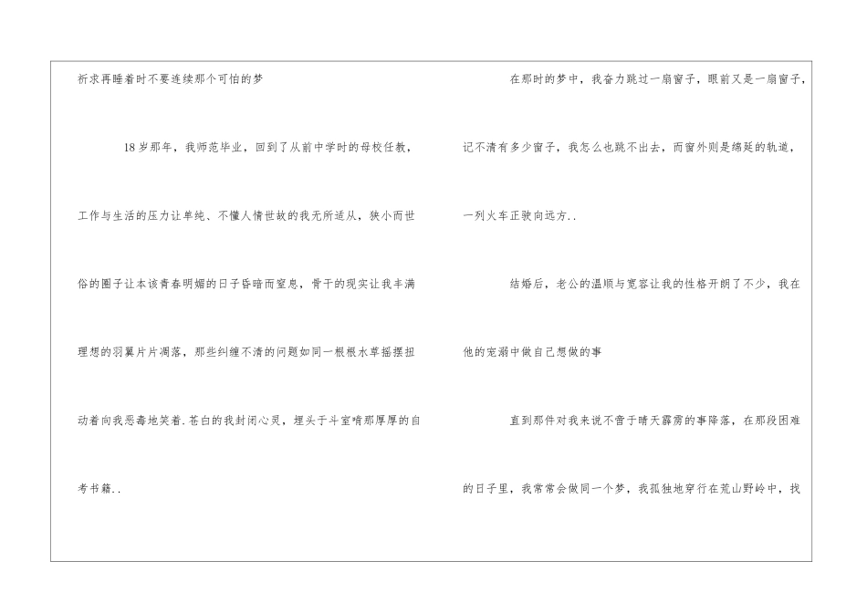 散文精选：痴人说梦_第2页