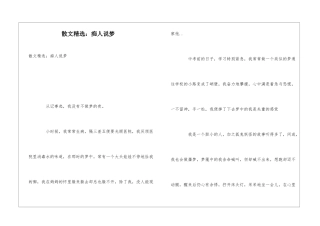 散文精选：痴人说梦