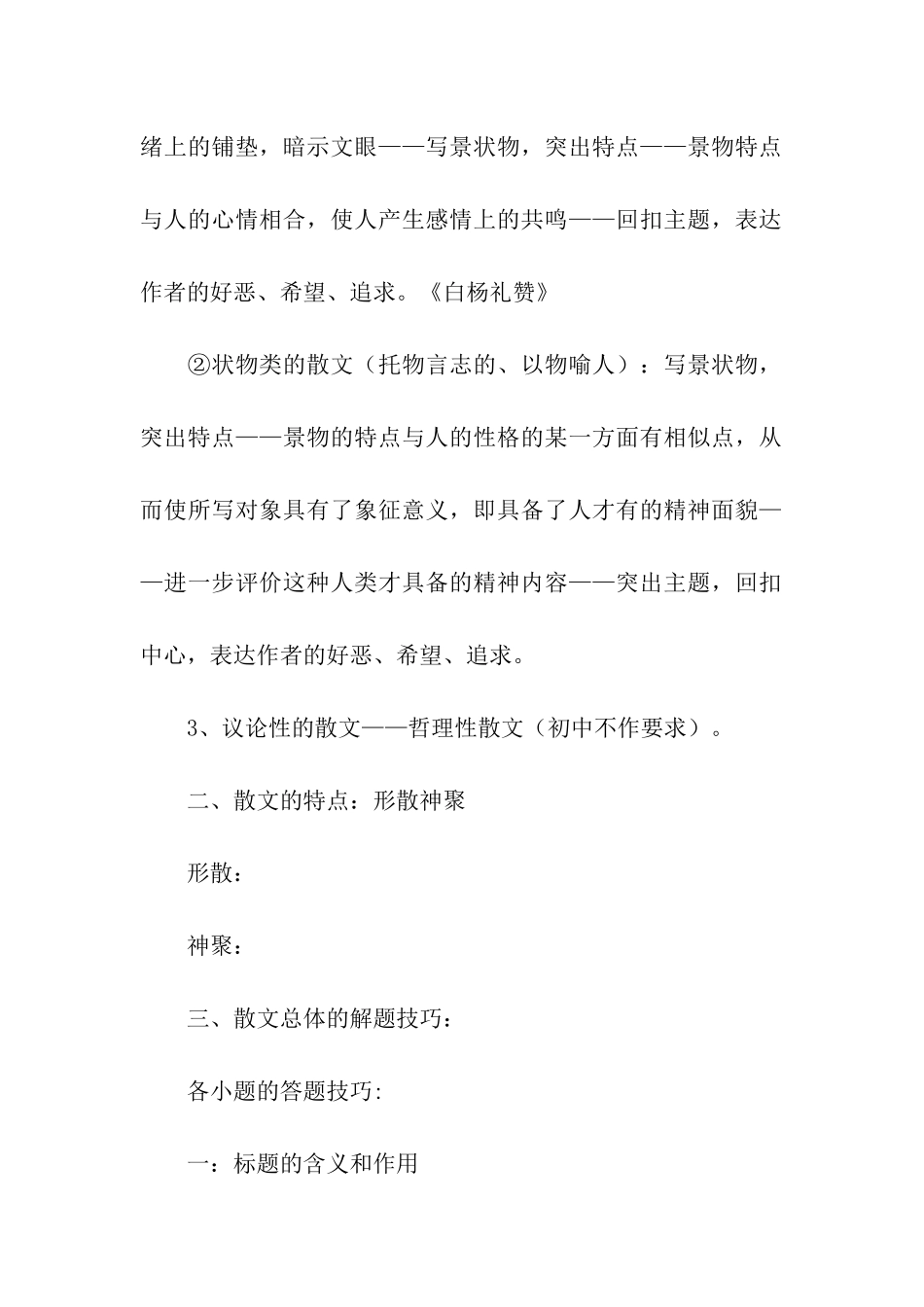 散文鉴赏技巧三篇_第2页