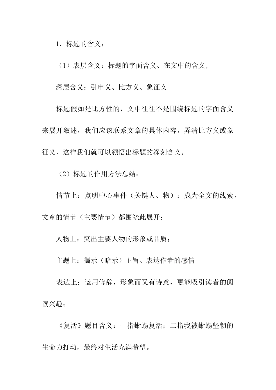 散文鉴赏技巧三篇_第3页