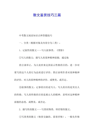 散文鉴赏技巧三篇